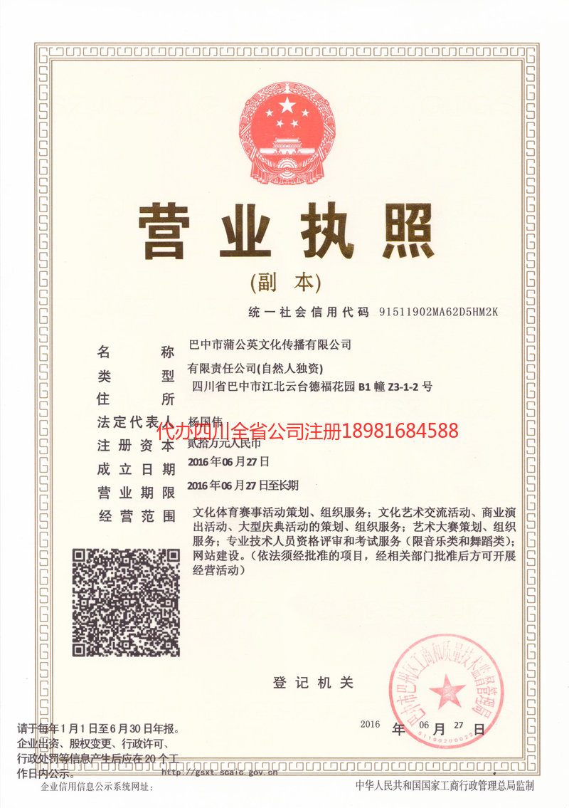 眉山市眉山市蒲公英文化传播有限公司