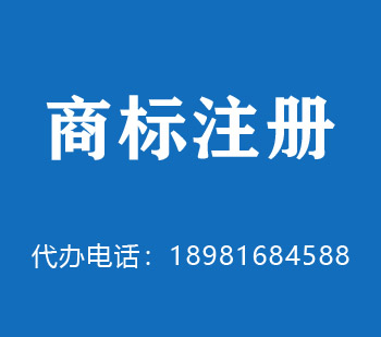 眉山市商标注册